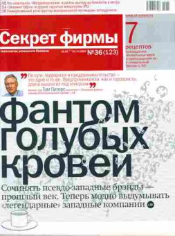 Журнал Секрет фирмы 36 (123) 2005, 51-94, Баград.рф
